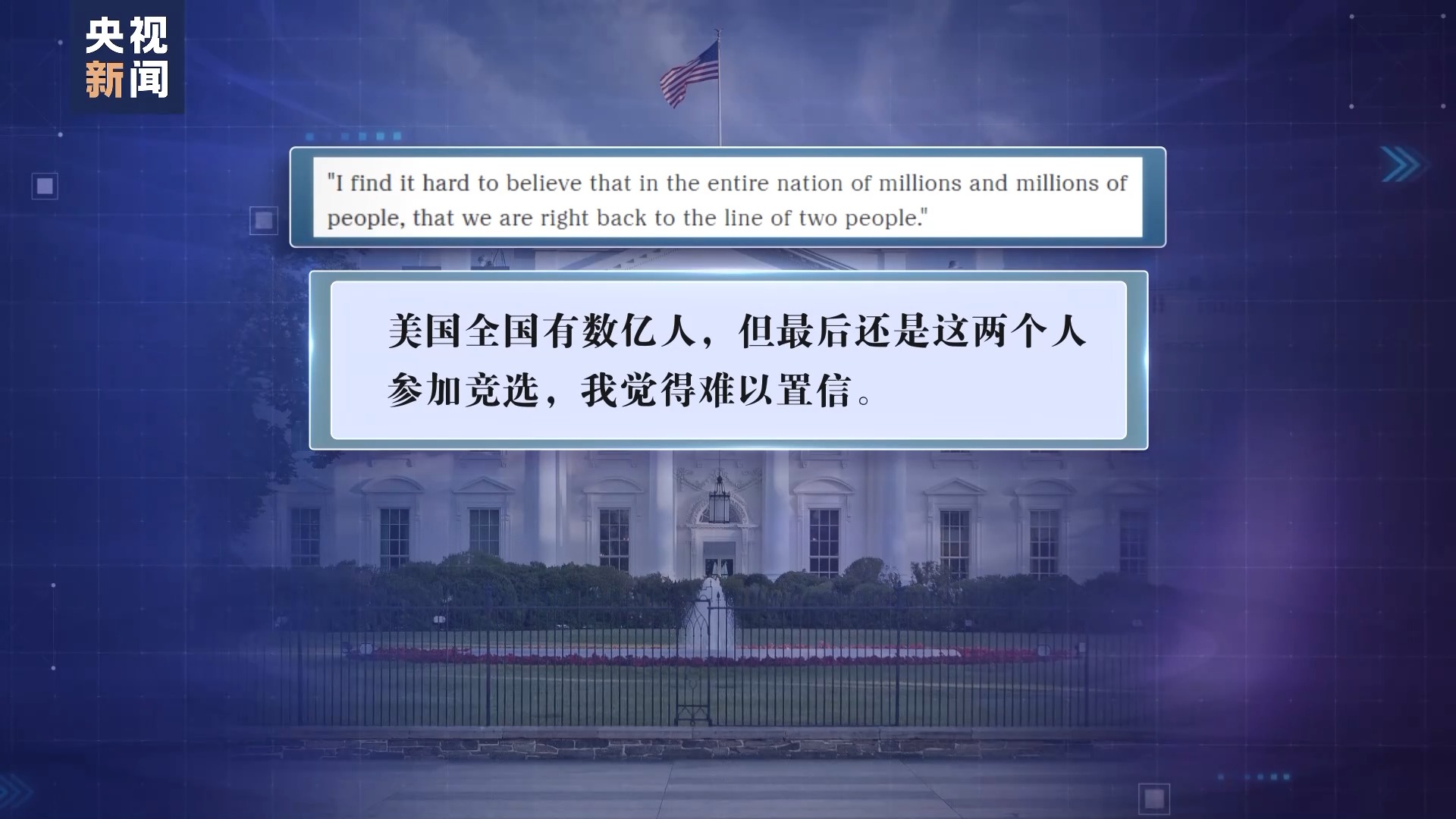 儿子有罪vs自己有罪 美国大选出现多个历史“首次”
