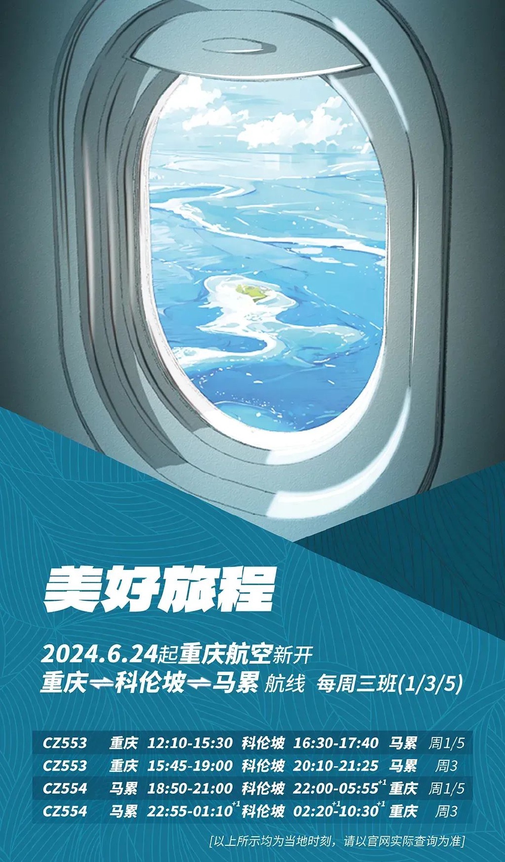 重庆连开2条国际航线 | 重庆-斯里兰卡-马尔代夫，重庆-普吉