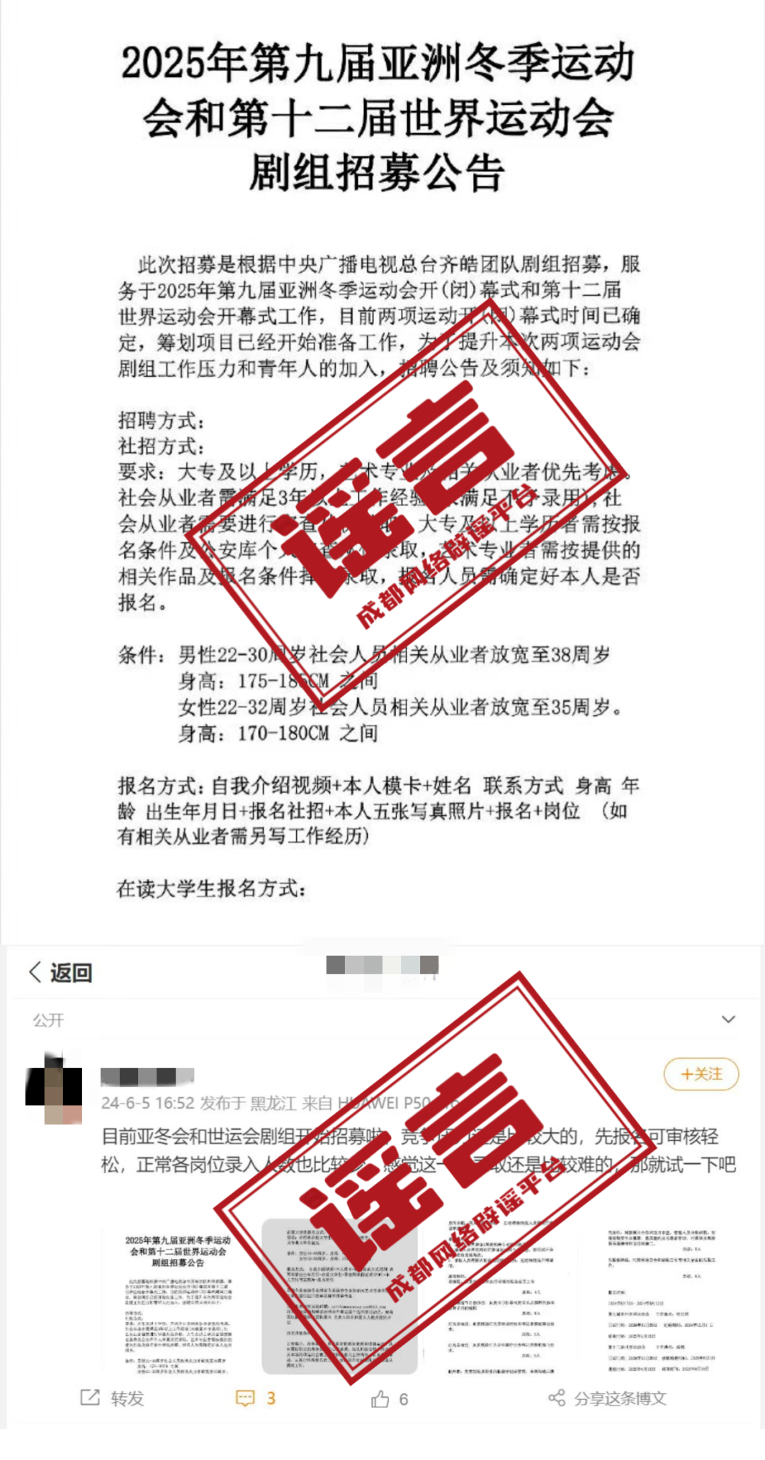 成都世运会确认总导演人选并招募剧组成员？系谣言！