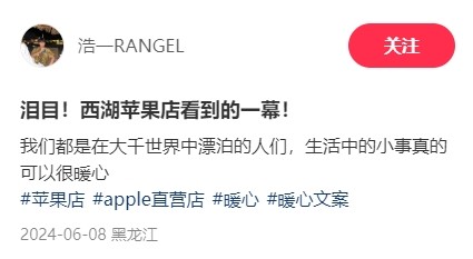 “陌生人你好”、“异地恋见面，我们会结婚的……”西湖苹果店样机备忘录的留言，有网友看得泪目