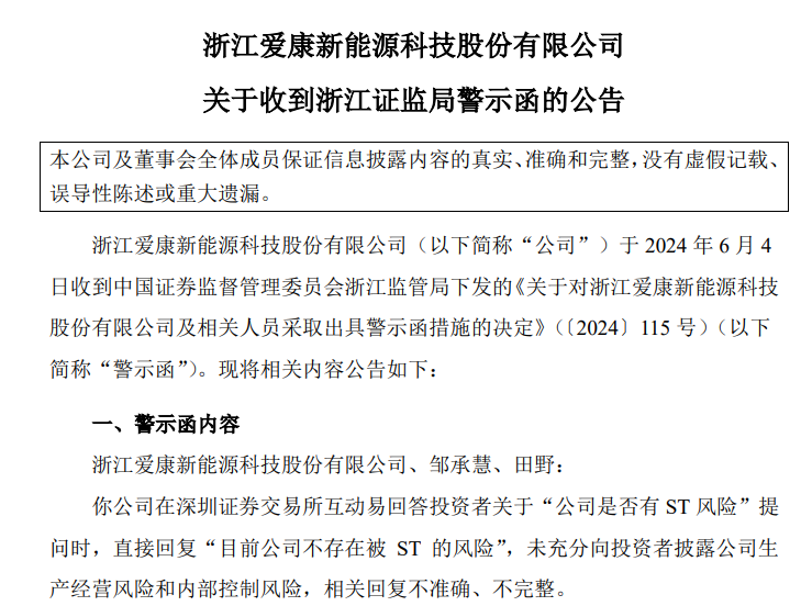 ST爱康连续28个跌停锁定退市，27万股民遭“闷杀”，实控人被立案
