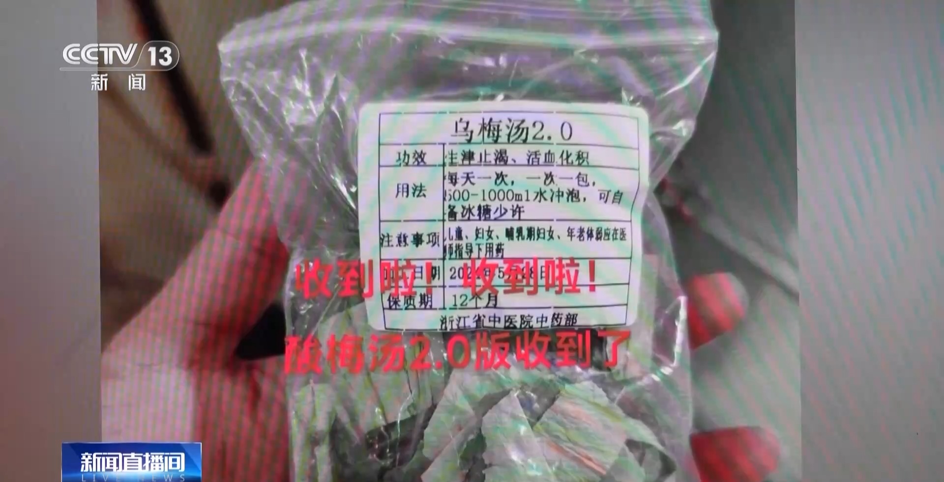 这种饮料对身体好建议你夏天多喝 乌梅汤2.0受年轻人关注