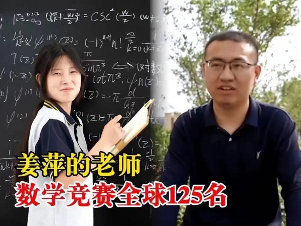 同进全球数学竞赛决赛的博士生曝比赛细节，赞“姜萍厉害”