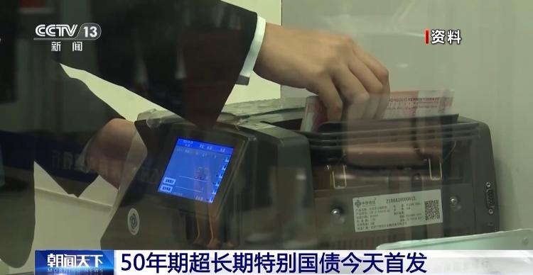 50年期超长期特别国债今天首发 个人投资者可以购买吗？