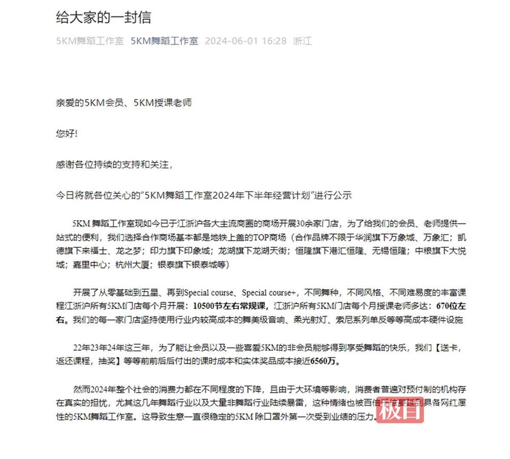 知名舞蹈工作室5KM多家门店关闭，学员遭遇退费难，上海警方介入