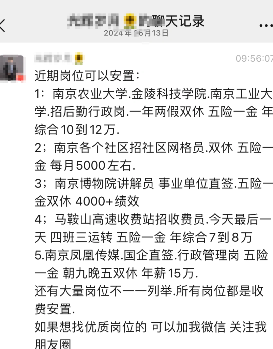 年薪12万铁饭碗？安徽一中介称交22万入职南京高校后勤，多方辟谣：假的！