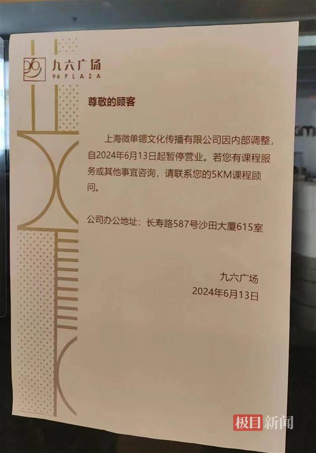知名舞蹈工作室5KM多家门店关闭，学员遭遇退费难，上海警方介入