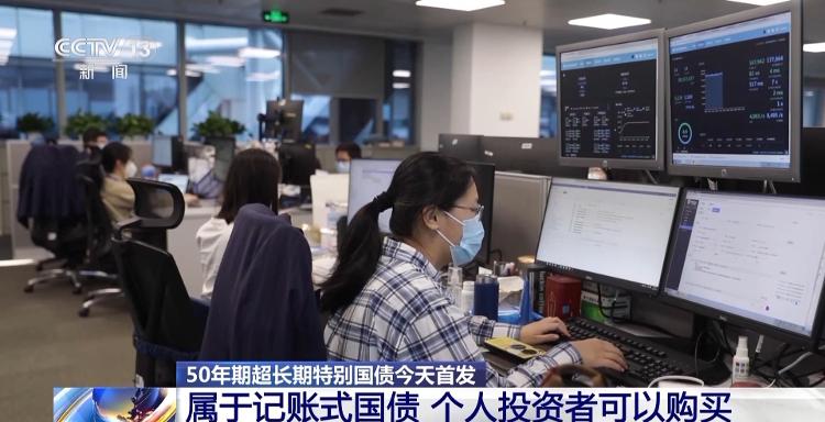 50年期超长期特别国债今天首发 个人投资者可以购买吗？