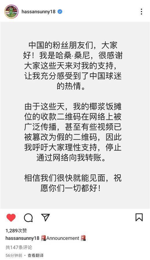 新加坡门将桑尼否认收到中国球迷3100万元转账：钱会捐出去
