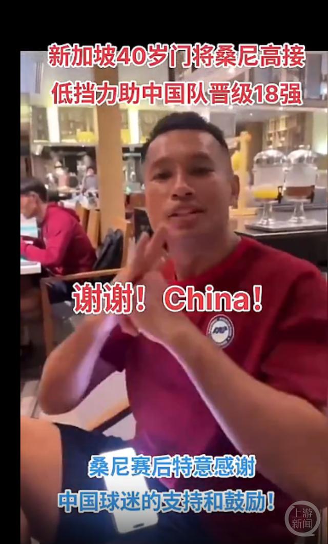 新加坡门将桑尼否认收到中国球迷3100万元转账：钱会捐出去
