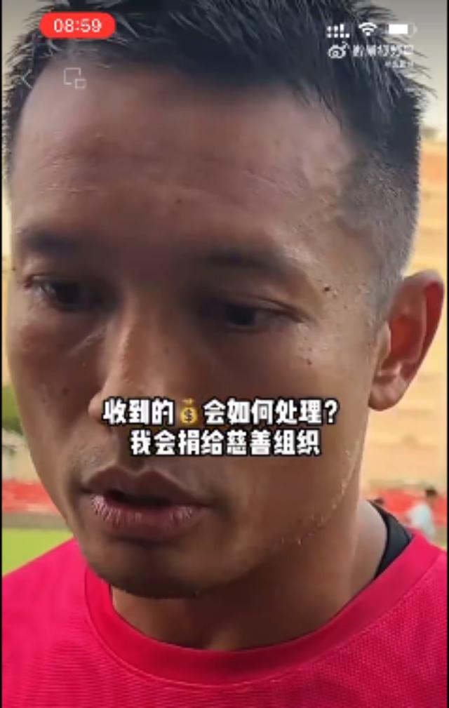 新加坡门将桑尼否认收到中国球迷3100万元转账：钱会捐出去