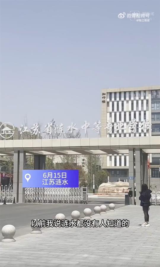 姜萍的中专学校已成打卡地，老家商场户外大屏轮播喜报