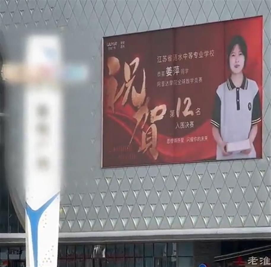 姜萍的中专学校已成打卡地，老家商场户外大屏轮播喜报