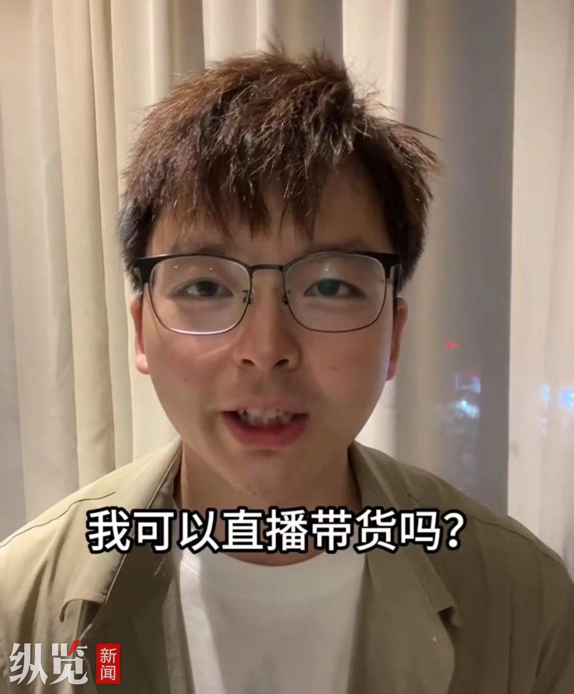 “地铁上被诬陷偷拍”男子回应将直播带货：不会作为谋生的职业，只是缓解经济压力