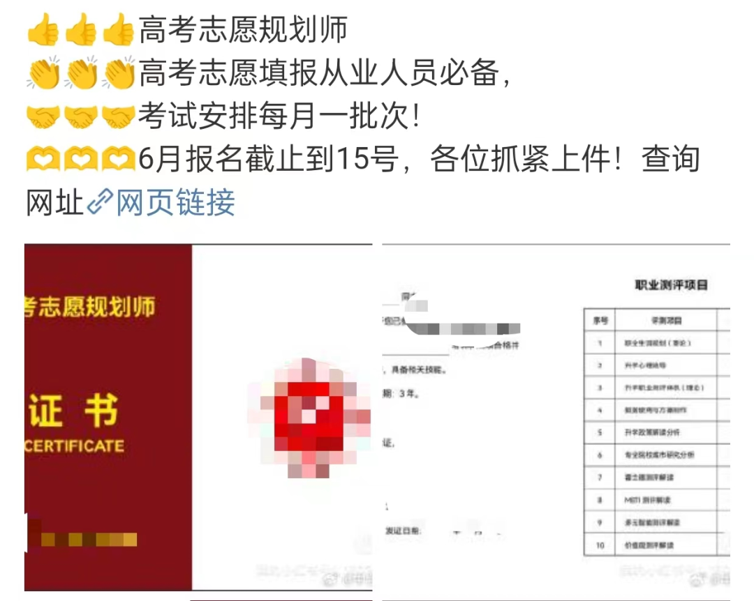 某网红机构3小时“收割”2亿元上热搜！高考规划师靠谱吗？记者调查→