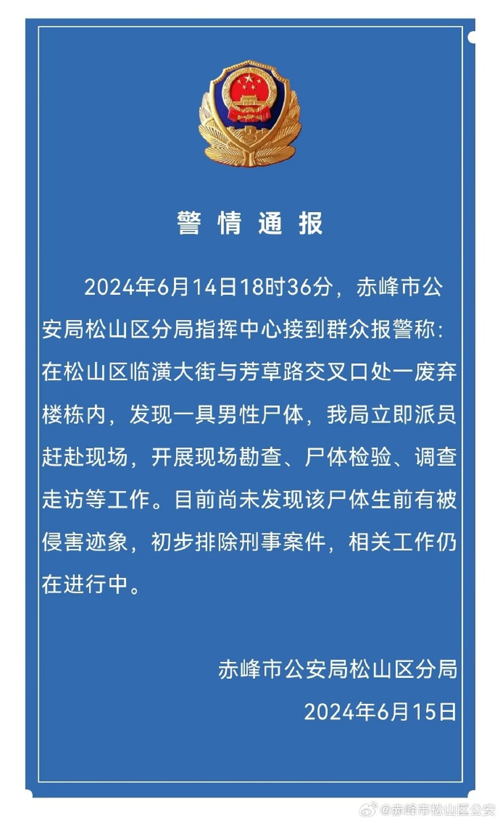 内蒙古赤峰一停工写字楼内发现遗体？警方通报：初步排除刑事案件