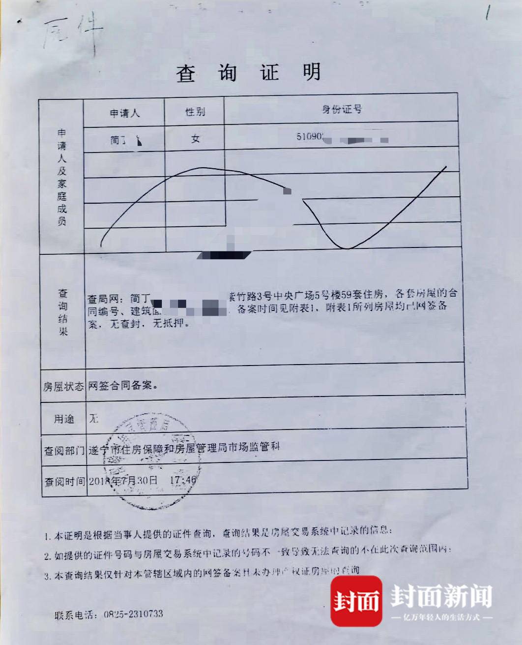 四川遂宁一楼盘40余套房屋涉嫌“一房多卖”，开发商“以房抵债”归还欠款