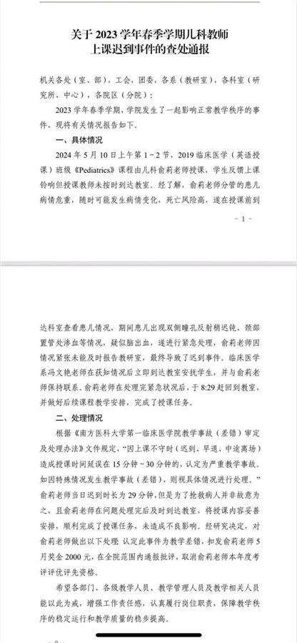 高校医生因抢救患儿耽误上课受罚？别让医生寒心，别让社会寒心