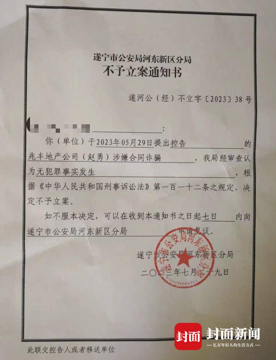 四川遂宁一楼盘40余套房屋涉嫌“一房多卖”，开发商“以房抵债”归还欠款