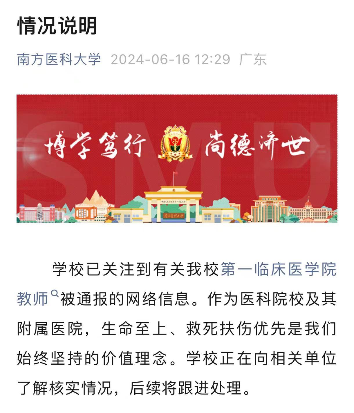 律师谈教师因救人迟到受处分：校方涉嫌滥用处罚权且有违公序良俗
