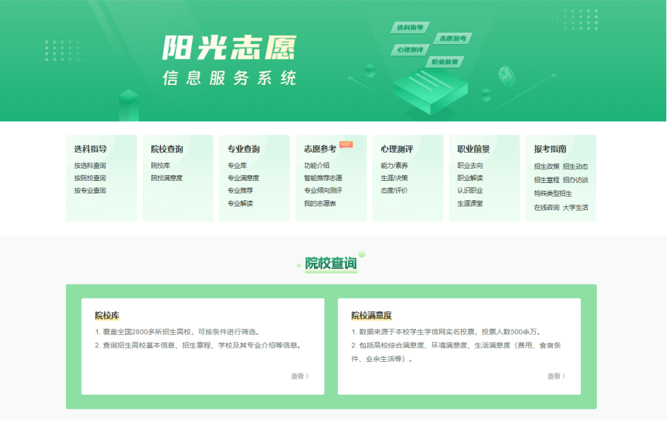 重磅！教育部“阳光高考”平台开通“阳光志愿”系统，免费帮考生报志愿