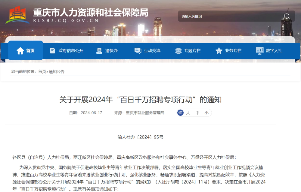 重点面向高校毕业生！重庆启动“百日千万招聘专项行动”