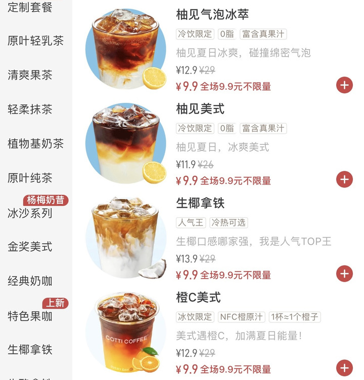 全场9.9元、6.6元封顶……咖啡降价潮背后，这场“价格魔法”能维持多久？
