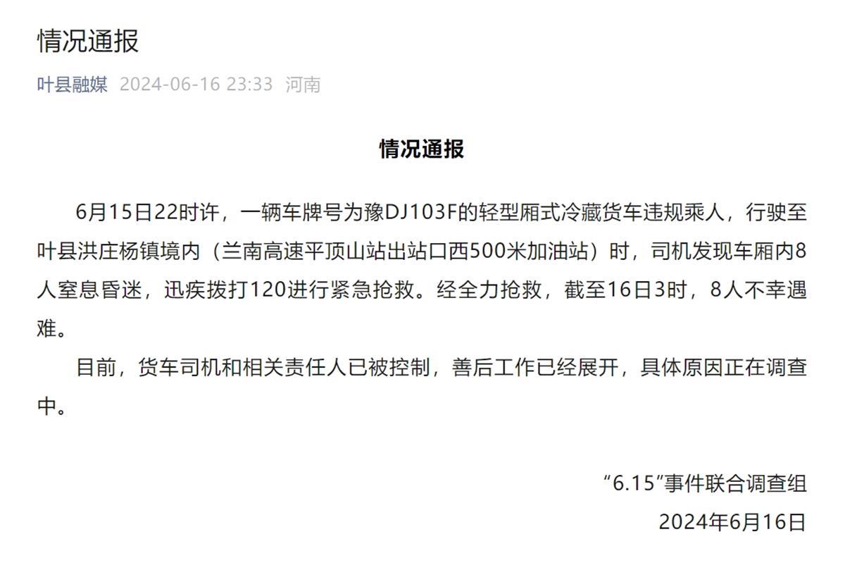 河南叶县一冷藏车违规载人致8人窒息死亡，村民：其中3名女工同村，都在肉类加工厂打工