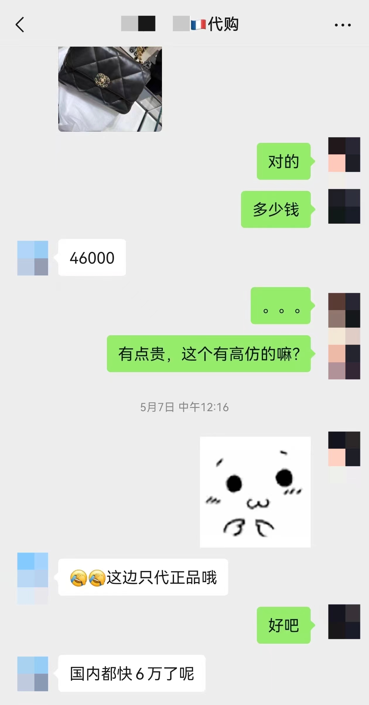 卖假包的合作商倒闭后，从事仓储的他们以“海外代购”为名清库存