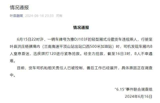 河南叶县一厢式冷藏货车违规乘人致8死 律师：司机最高将面临7年有期徒刑