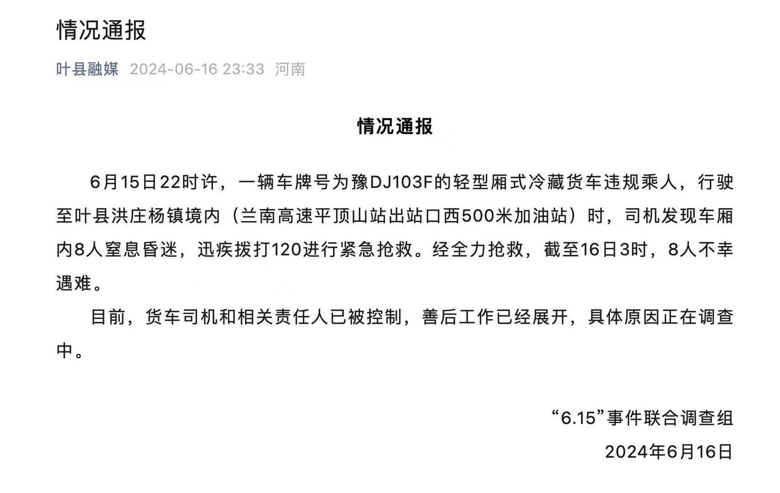 河南冷藏车违规乘人致8人遇难！业内人士：或因干冰泄漏导致中毒