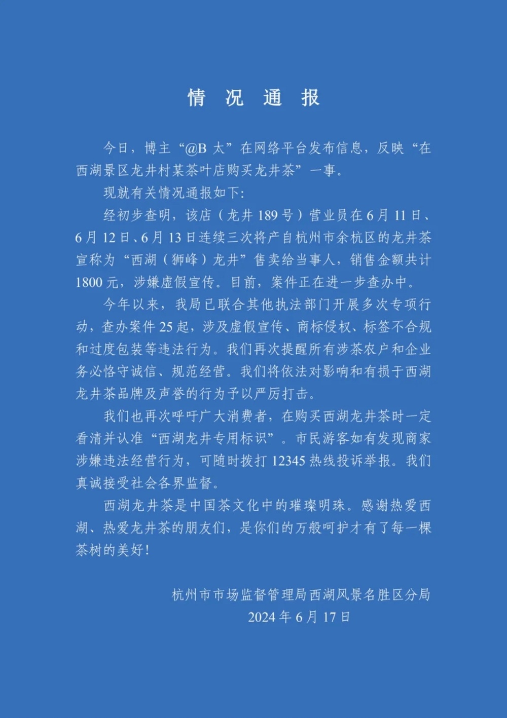 B太曝光杭州高价茶叶乱象