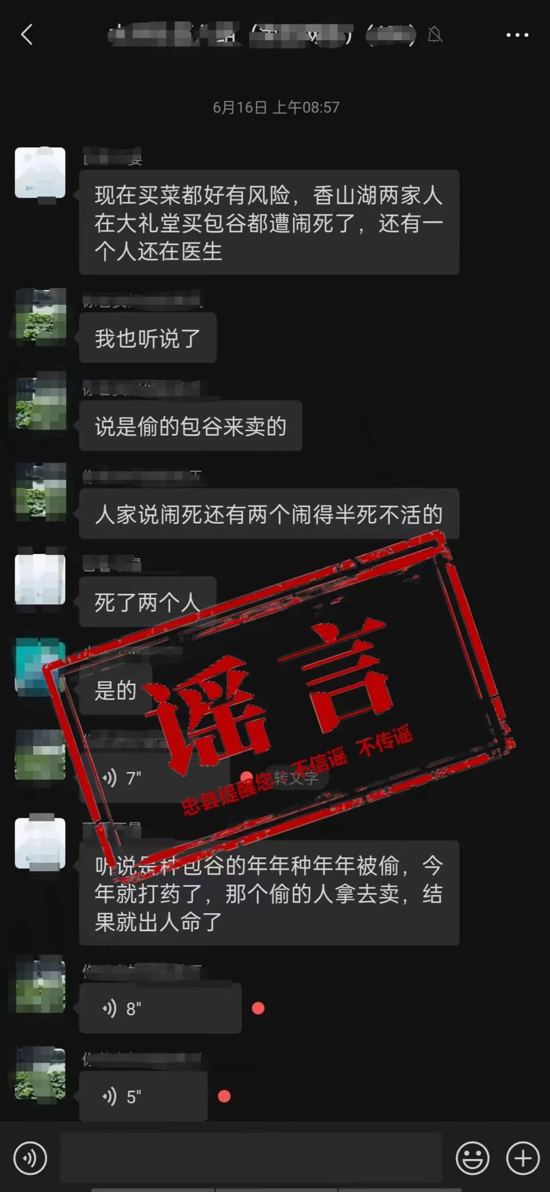 忠县有人偷玉米卖，2人食用后中毒死亡？谣言，别信！