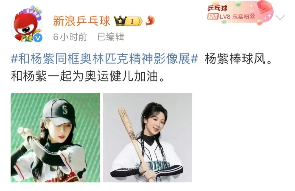 官宣!杨紫担任巴黎奥运火炬手