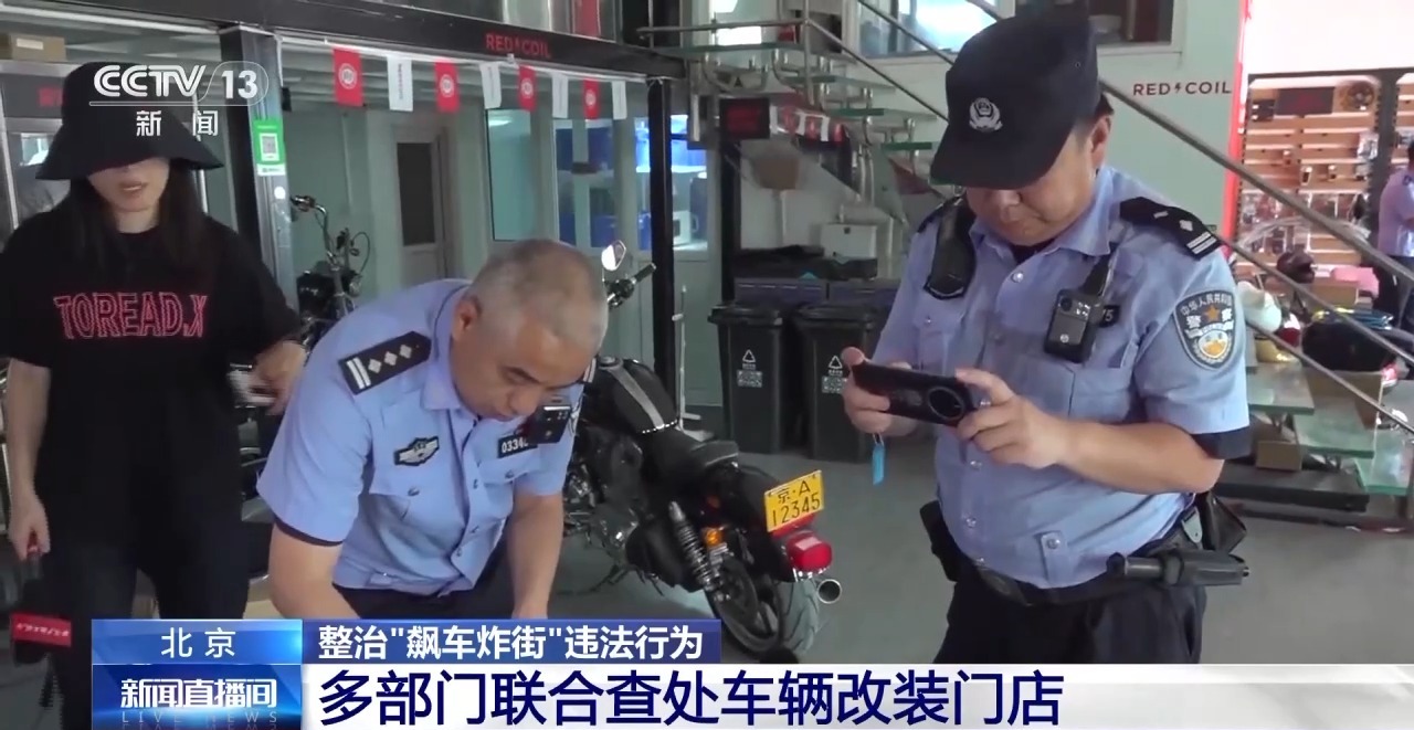 猛轰油门求“关注”？北京警方：“炸街”抓你没商量
