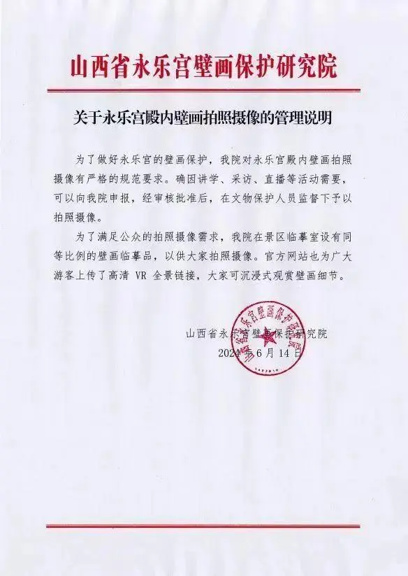 运城文旅发文感谢“与辉同行”团队并回应永乐宫直播质疑：直播时全程自然光