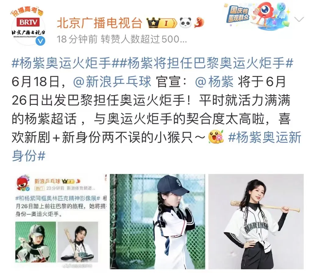 官宣!杨紫担任巴黎奥运火炬手