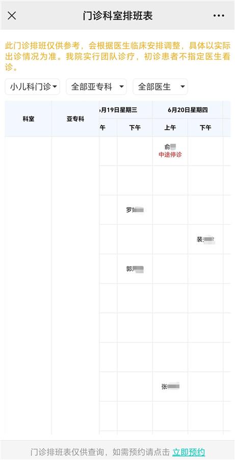 医院回应“救人迟到被罚老师停诊”：可能是她个人有什么事