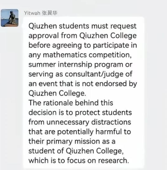 网传清华大学求真书院学生参加数学竞赛要报批 副院长：是为了不让学生受外界影响