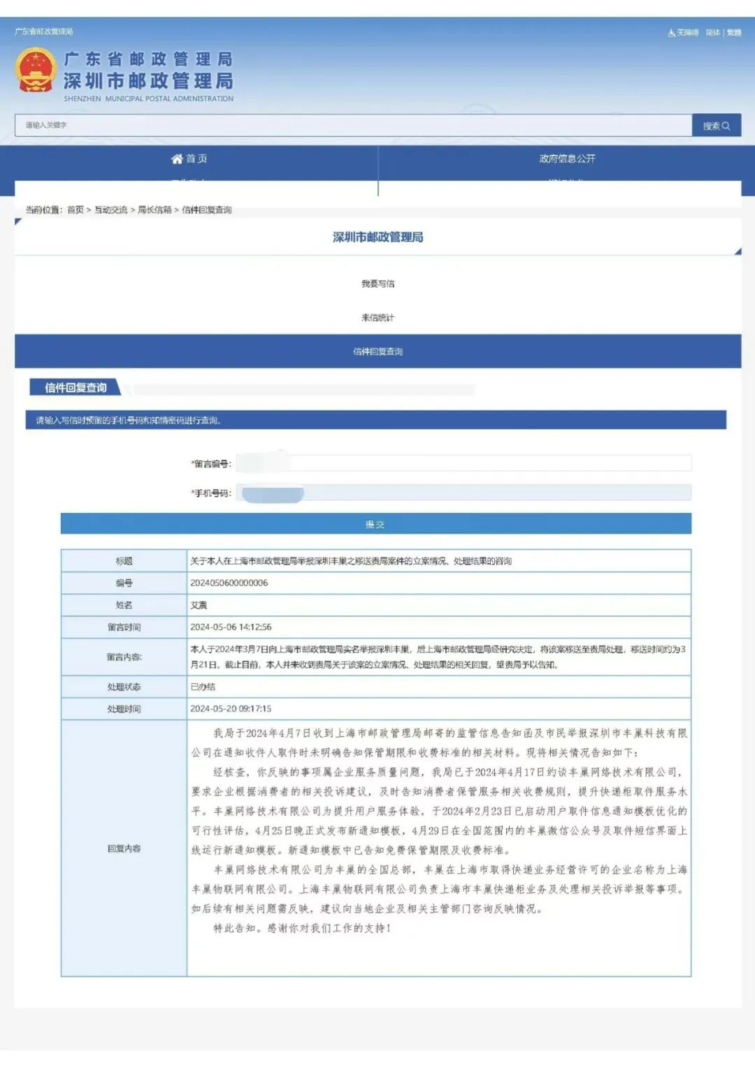 丰巢被要求整改、退款1元！上海学子拒付快递柜保管费得胜诉