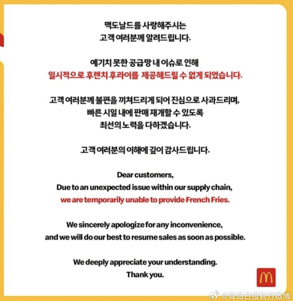 韩国麦当劳突然宣布！停止销售炸薯条