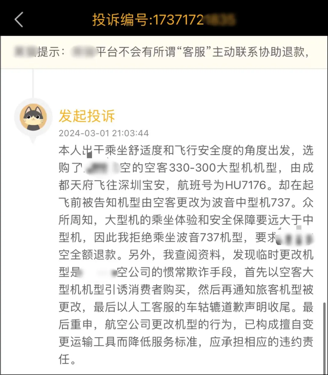 乘客买票体验C919，却被换成老机型执飞，航空公司是否违约？