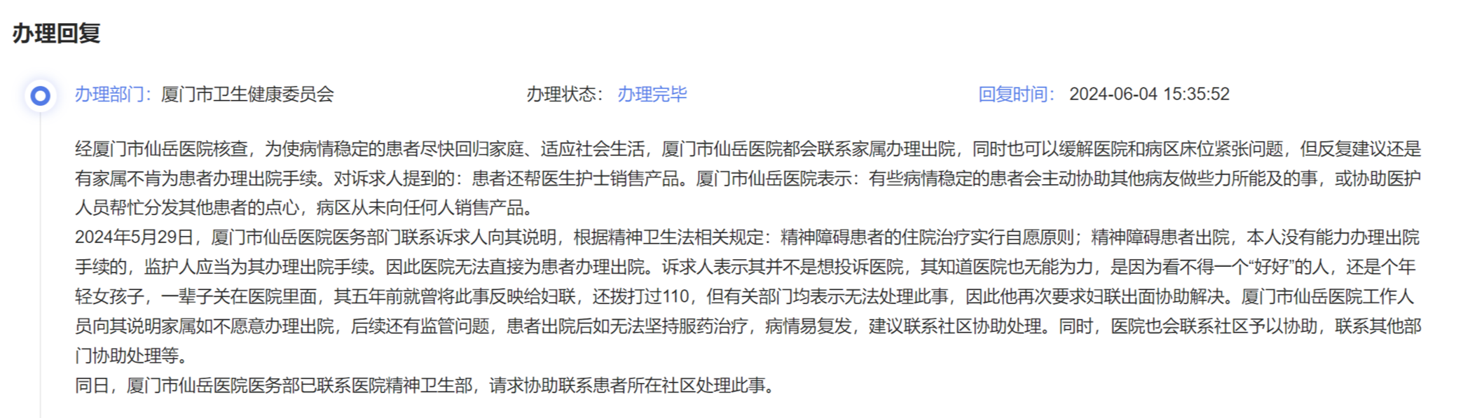 “女子被困精神病院超10年”追踪:现已出院并找到工作,社区干部称其父一直有交生活费