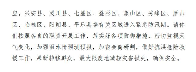 桂林降雨量破38个气象站纪录，防汛应急响应提升为一级