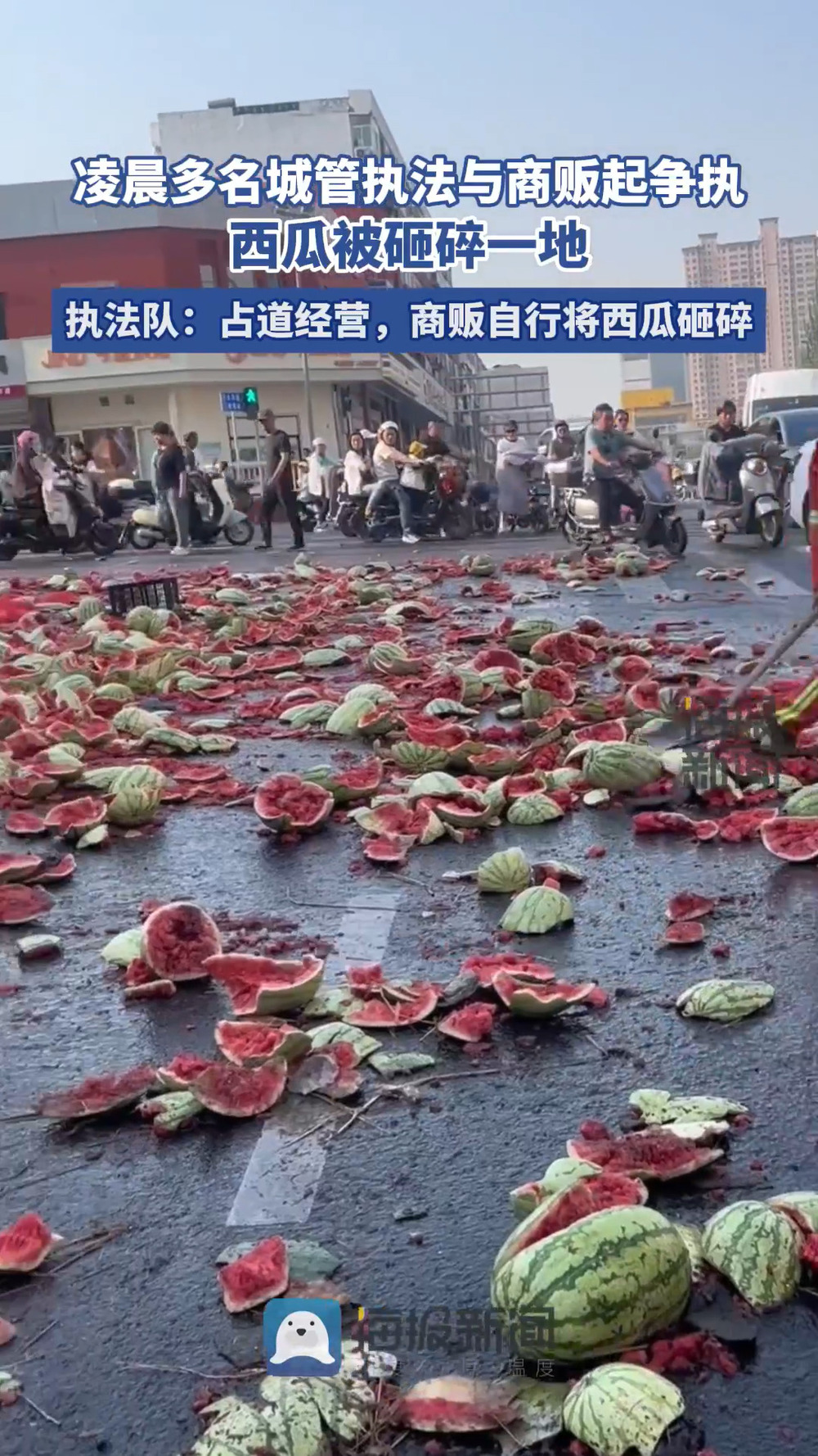 城管与商贩起争执，西瓜被砸碎一地！城管回应：占道经营，商贩自己摔的