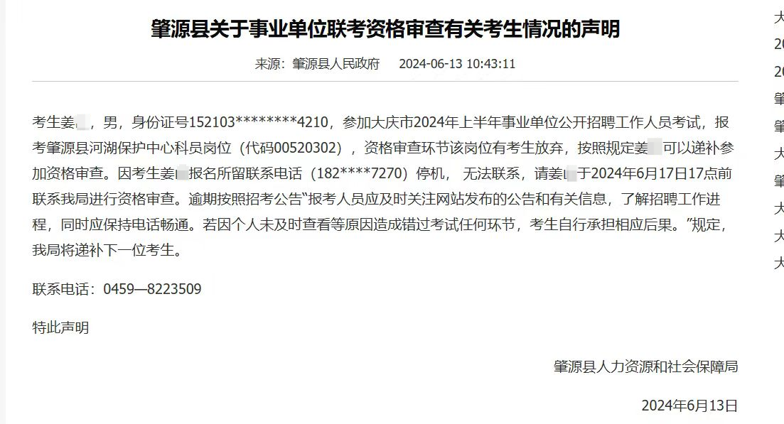 黑龙江一考生因电话停机错过考编递补，为其充话费的人社局局长：该考生已主动联系