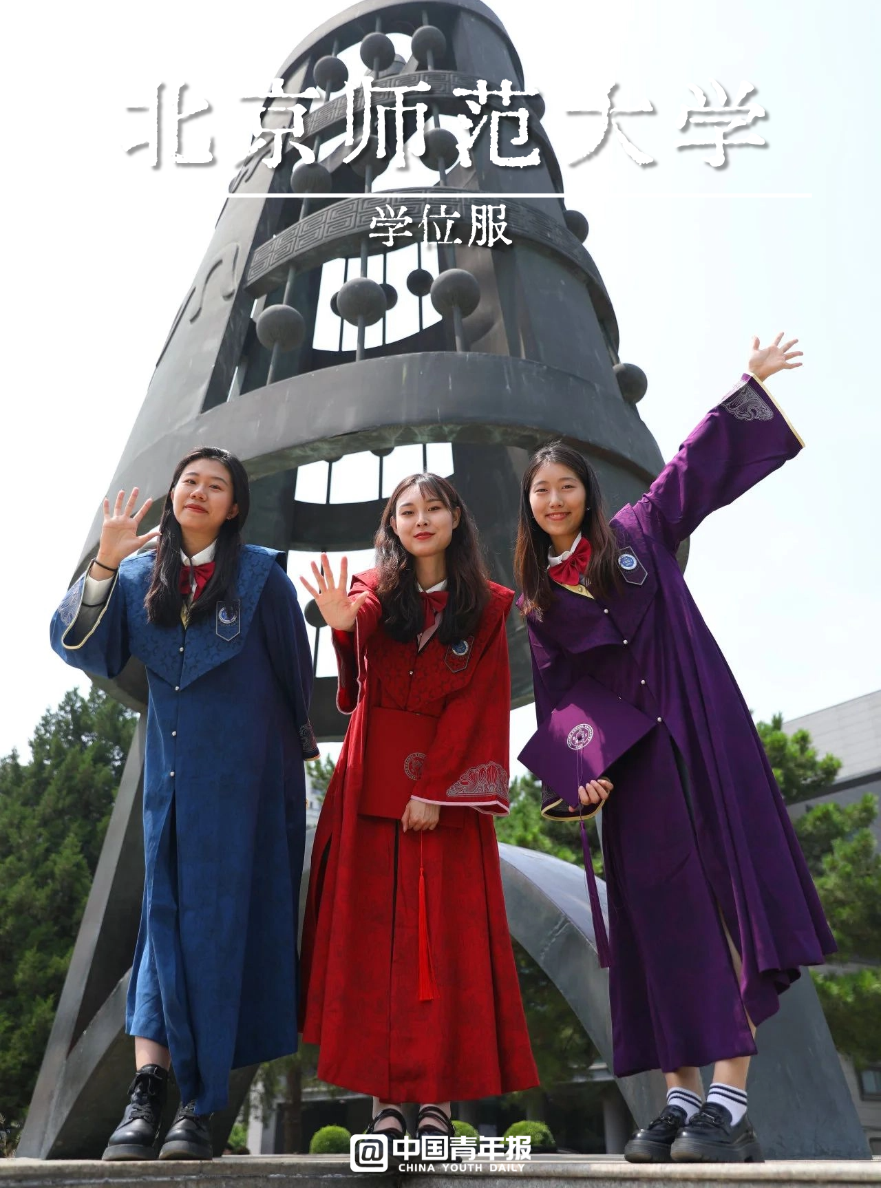 今年这些高校学位服上新！