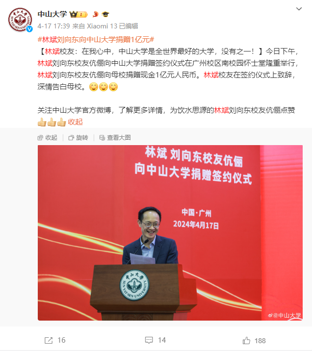 副董事长林斌被指违背承诺减持套现1.6亿 小米集团回应：是做公益