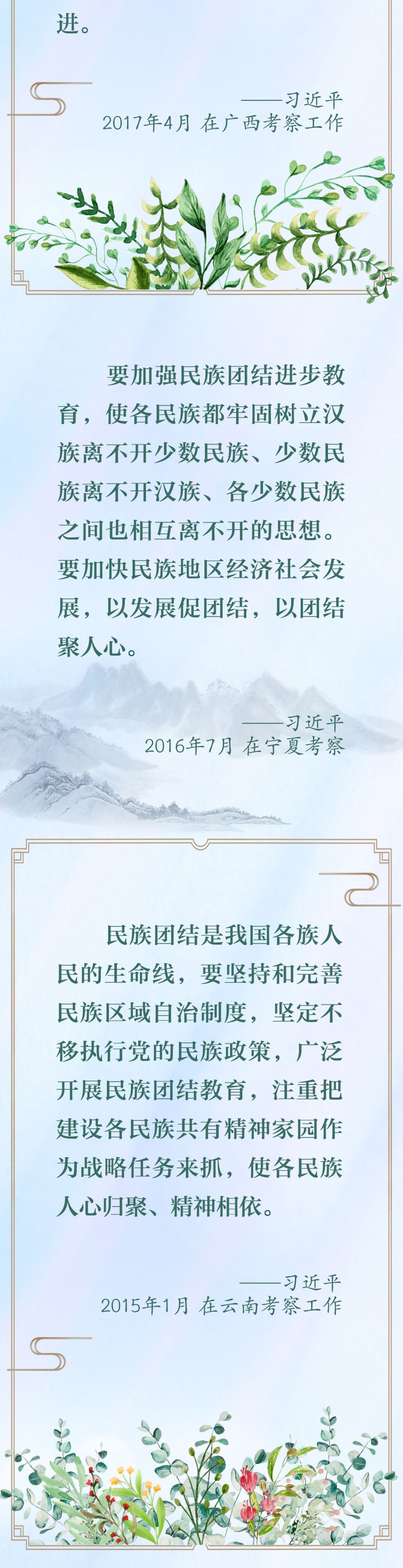 创意长图｜“像石榴籽一样紧紧抱在一起”——习近平谈民族团结进步