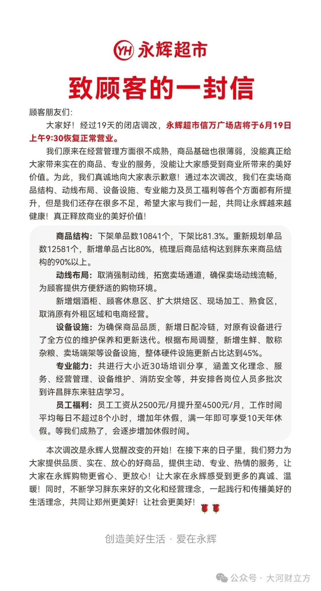 胖东来爆改永辉开业首日卖了188万，开业20分钟就限流